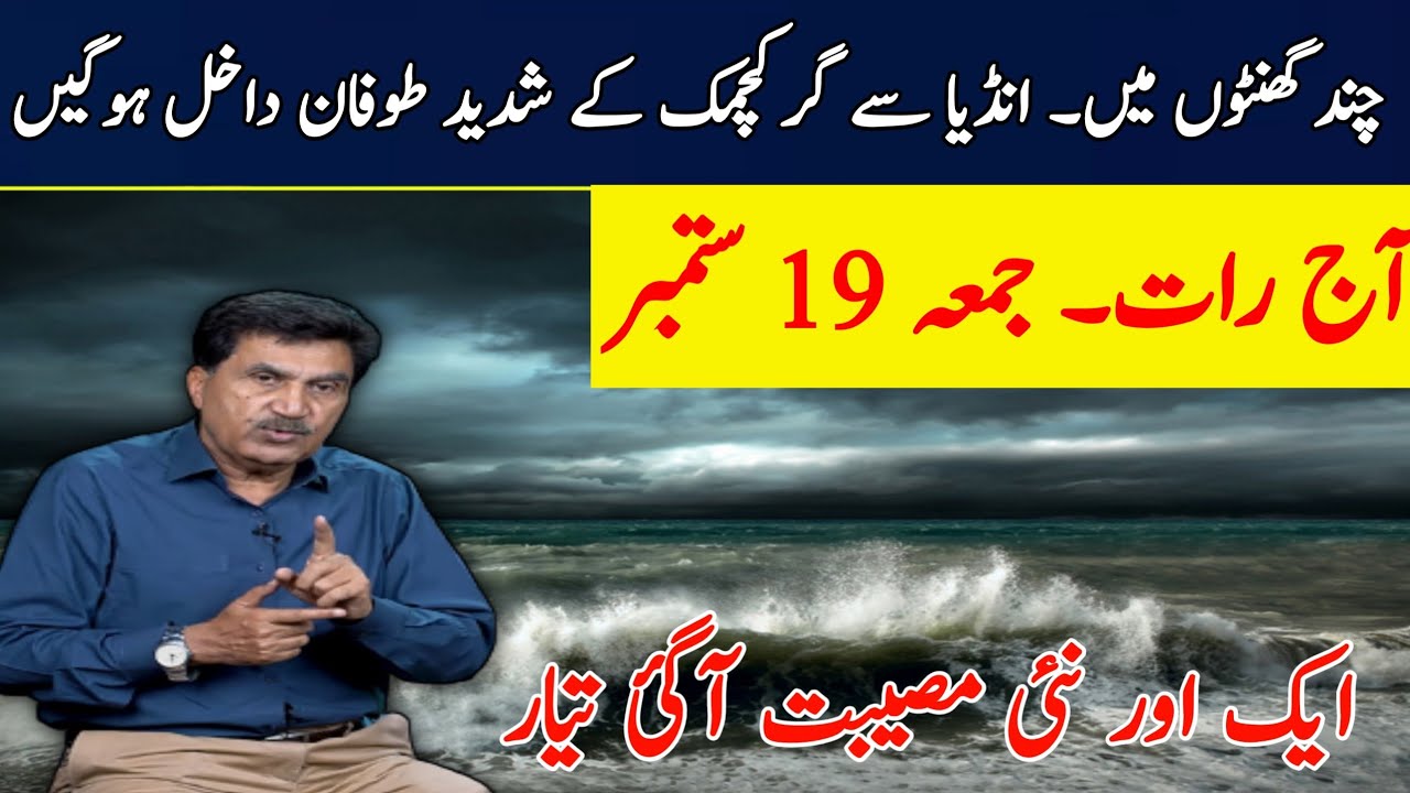 Pak weather with Dr hanif Next 15 days| Pakistan weather forecast|Punjab weather|Sindh weather today