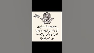 #رقية_شرعية #قران_كريم #سورة_البقرة #سورة_الكهف #سورة_يس #سورة_الواقعة #سورة_الملك #رقية_الجن_العاشق