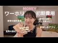 🇦🇺ワーホリの初期費用💰最初の1週間でいくら使った?