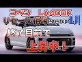 終了前だけど堅実に上昇中！【コペン　リセール4月2026年相場】　業者オークションでリセールを知ろう