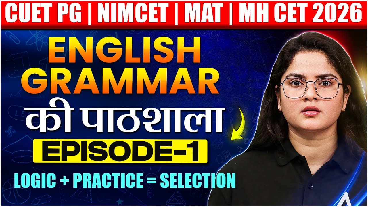 English Grammar की पाठशाला - Episode 1 | CUET PG, NIMCET, MAT, MHCET 2026 | Full Concept Clear ✅