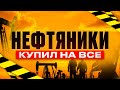 ИНВЕСТИЦИИ В НЕФТЯНОЙ СЕКТОР РОССИИ. КАКИЕ АКЦИИ ПОКУПАТЬ?