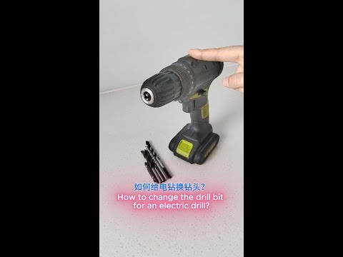 如何给电钻换钻头？How to Change a Drill Bit ?