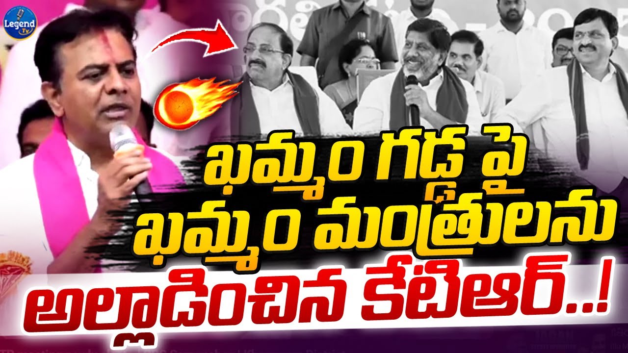 KTR Strong Counter To Khammam Congress Ministers | Revanth Reddy | Legend Tv