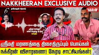 Exclusive: பள்ளி நிர்வாகம் பரப்பிய பொய்கள்! வெளிவரும் உண்மைகள்! Damodharan Prakash | Kallakurichi