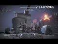 【アーマードコア6】捕虜救出のバトルログの場所
