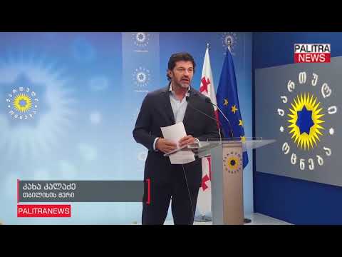 კახა კალაძე - ხელშეუხებელი, ამ ქვეყანაში, არავინაა