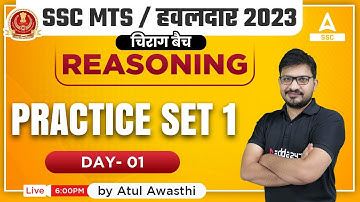 SSC MTS 2023 | SSC MTS Reasoning Classes by Atul Awasthi | Practice set 1