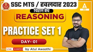 SSC MTS 2023 | SSC MTS Reasoning Classes by Atul Awasthi | Practice set 1