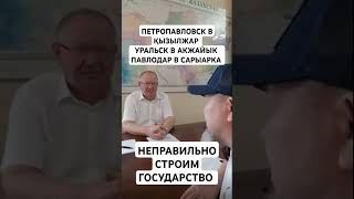 ПЕРЕИМЕНОВАНИЕ ОБЛАСТЕЙ И ГОРОДОВ ЭТО УКРЕПЛЕНИЕ НЕЗАВИСИМОСТИ КАЗАХСТАНА