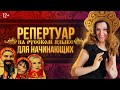 ТОП-5 песен на русском языке | Репертуар для начинающих вокалистов