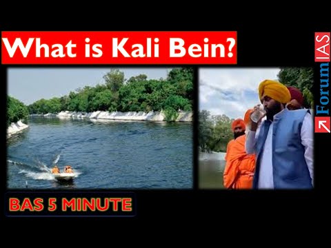 What is Kali Bein? | BAS 5 MINUTE |  Forum IAS |