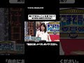 実行できないことを言うな!?#shorts #そこまで言って委員会NP #靖国神社 #政治 #高市総理 #切り抜き