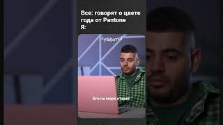 Видели Цвет? Наши Глаза Каждое Утро В Тренде, Получается 😂