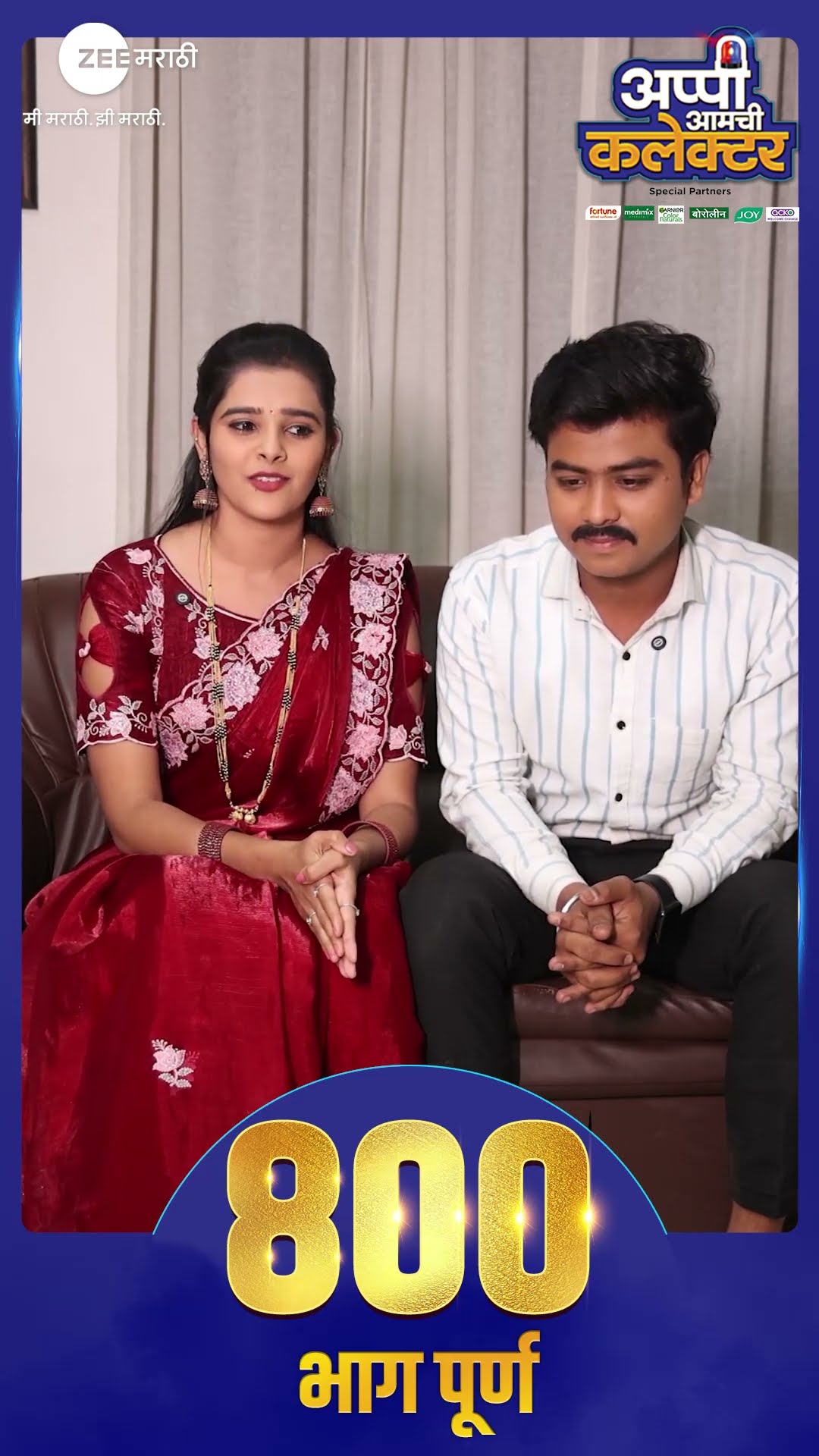 दिप्या आणि मोनाचा अनुभव ऐकूया त्यांच्याचकडून...! #ZeeMarathi #AppiAmchiCollector