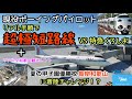 【現実にはあり得ない超極短路線】リアル手順でJR特急くろしおと対決します！南紀白浜空港ー関西国際空港★景色が本当も本当にリアルです！★和歌山観光付き★現役ボーイングパイロット【MSFS2020】