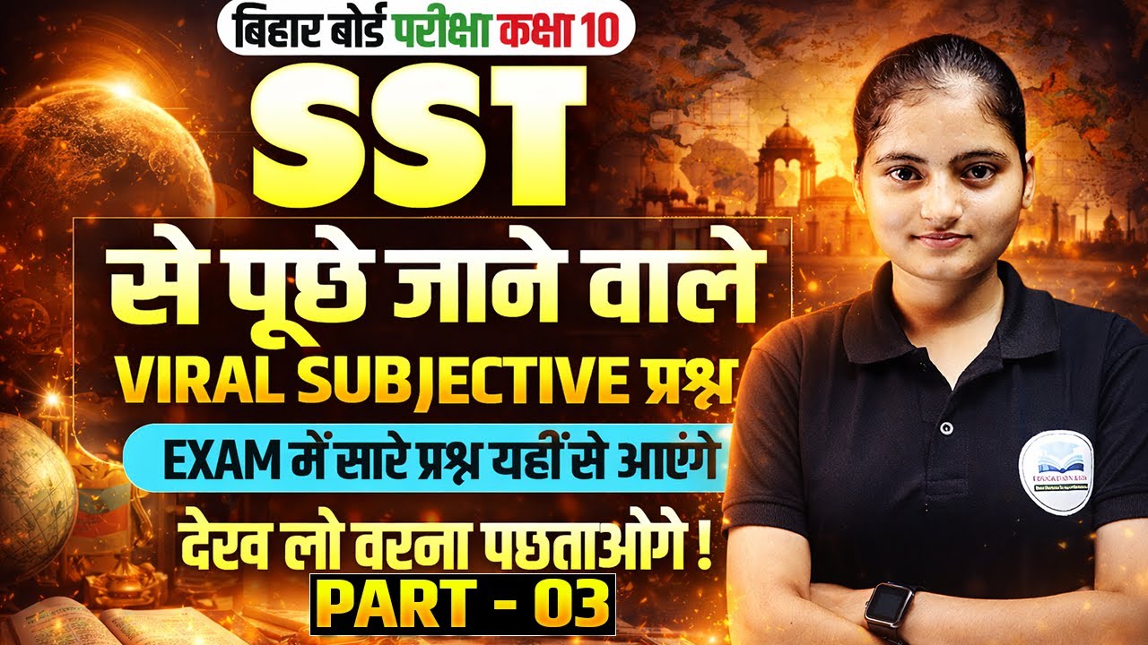Class 10 Social Science 20 February Viral Subjective Question 2026 | 𝐂𝐥𝐚𝐬𝐬 𝟏𝟎𝐭𝐡 SST 𝐕𝐈𝐑𝐀𝐋 𝐐𝐮𝐞𝐬𝐭𝐢𝐨𝐧𝐬