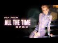 Zara Larsson - All the Time 無時無刻 (中英歌詞) thumbnail