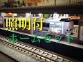 TOMIX　照明付　島式ホームセット 都市型　開封 の動画、YouTube動画。
