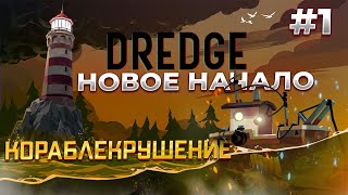 DREDGE (видео)