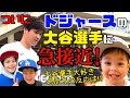 【ドジャースの大谷選手に大接近】ドジャーフェスで最高な場所に居合わせた❤️新年快楽⭐️チャイニーズニューイヤー（旧正月）を味わいにのあちを連れてベトナムモールへ❣️