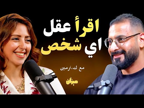 سر الشخصيات الاربعة وفهم الناس من اول نظرة مع كوتش نرمين جمال