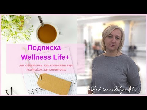 Подписка Wellness Life+