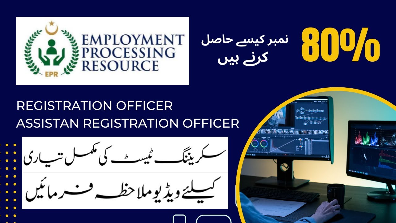 EPR Screening Test Mein 80 Marks Lena Boht Asan Registration epr-screening-test-mein-80-marks-lena-boht-asan-registration