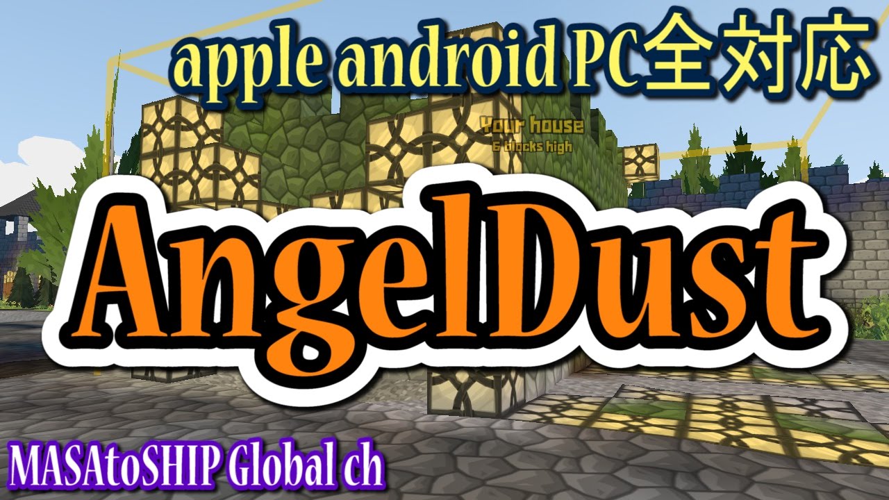 【スマフォ＆PC協力プレイ】AngelDustを プレイ＆紹介#3【JP/ENG】 - YouTube MASSA's Game Media and JPN Lesson Channel【JP/ENG】