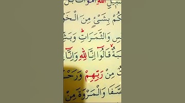 سورة البقرة الأية 154 إلى 156 القارئ مشاري راشد العفاسي