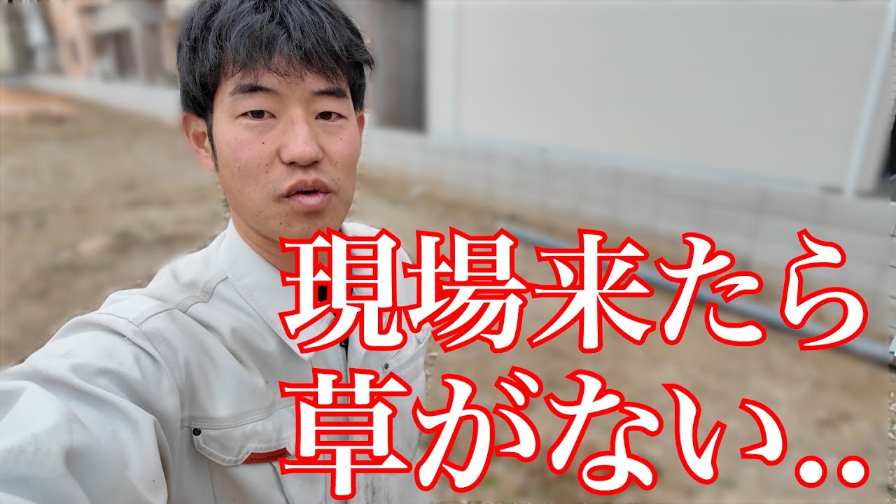 【珍】草のない更地の草刈り依頼は人生２回目