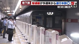 名古屋市の地下鉄桜通線　16日から減便　コロナによる利用者減が影響 (2023年9月13日)