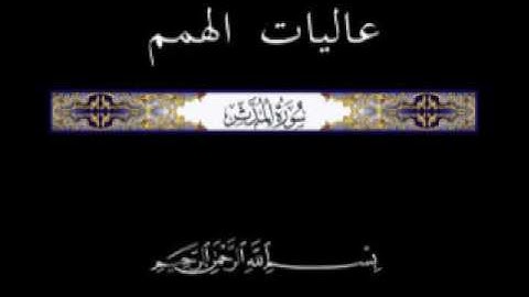 74 الجزء التاسع والعشرون ▐جزء تبارك ▐سورة المدثر