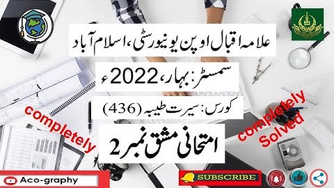AIOU Code 436 Solved Assignment No.2 Spring 2022|| Subject: Seerat – E – Tayyaba | Level:B.A/B.com