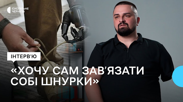 «Хочу сам зав’язати собі шнурки»┃Інтерв'ю з ветераном Віктором Суботським, який втратив руку