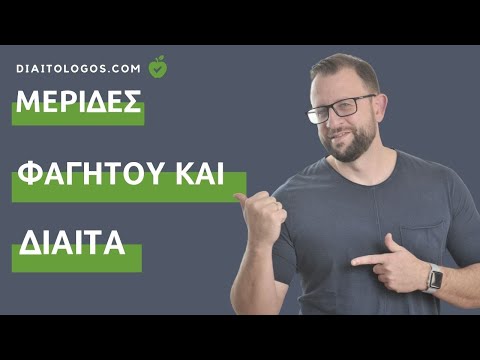 Μερίδες Φαγητού: Μάθε πως να καταναλώνεις τις σωστές;