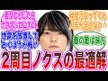 【ゼッツ26話】味方化？放置？2周目ノクスの扱い方に悩むネットの反応集【仮面ライダーゼッツ・万津莫・カタストロム】