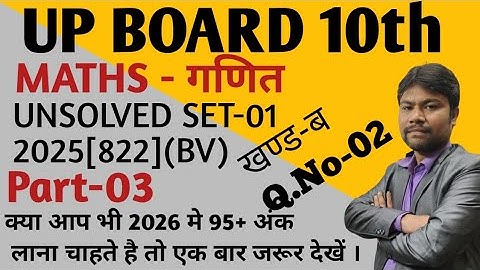 Class 10 Math Unsolved Paper Set-1 [822(BV)] 2025 Unsolved Paper Full Solution Class 10th  UP BOARD