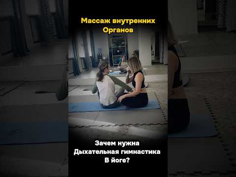 Дыхание 🧘♀️ #йогамосква #воздух #медитация #yoga #yogapractice #yogateacher #sports #air