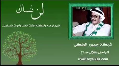 تلاوة قران كريم بصوت طلال مداح (رحمه الله)
