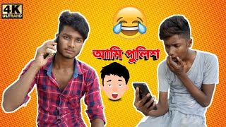 Ami police' | আমি পুলিশ | New Bangla Comedy Video 2021 | Mosarof Rambo