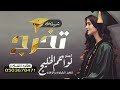 هلا تباشير الفرح بتخرج 2022 شيلات تخرج حماسية طرب تنفيذ بالأسم 