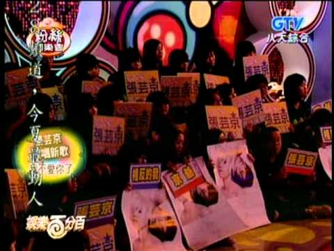 20100827張芸京 粉絲同樂會part5