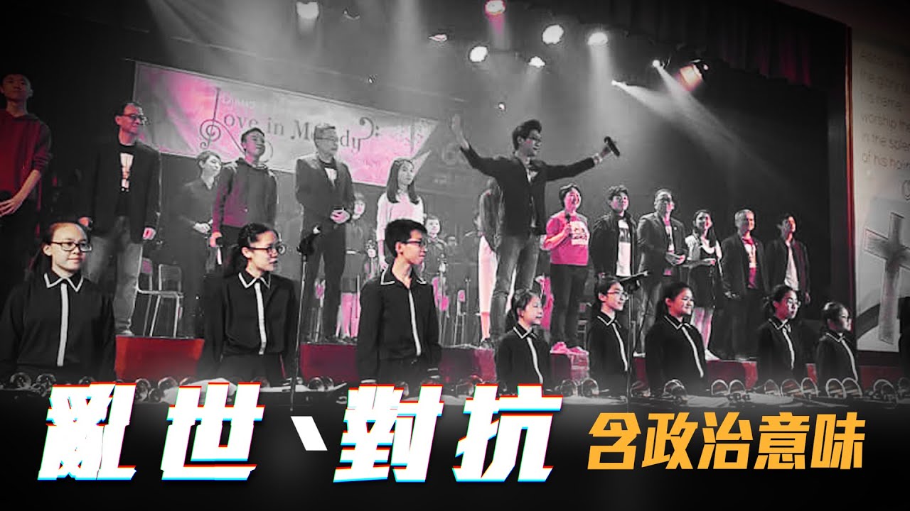 兩學生唱《銀河修理員》被記大過 元朗信義中學指含政治意味