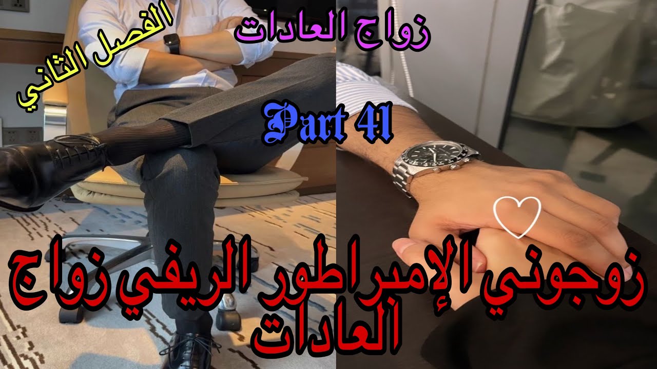 4️⃣1️⃣تزوجني الامبراطور الريفي زواج العادات والأعراف 😭زواج اجباري بين الفاتنة اليتيمة والقاسي 👩‍❤️‍👨