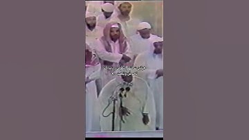 الشيخ علي جابر ماتيسر من سورة التوبة ... الحرم المكي 1407ھ..