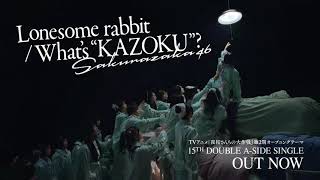 櫻坂46 Lonesome rabbit / What's KAZOKU HD】櫻坂46 CM「Lonesome rabbit/What's “KAZOKU”?」15th Double A