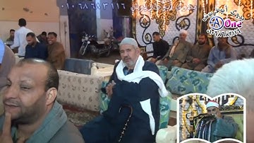 الشيخ محمود البدرى ابوعوض المنشاوي - سورة الذاريات - افراح عائلة الحوالكة بالعوامر بحـرى جرجا سوهاج