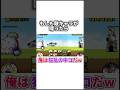 敵キャラが喋ったら#にゃんこ大戦争#ゆっくり実況#short