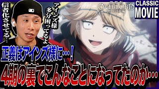 オーバーロード 聖王国編 同時視聴